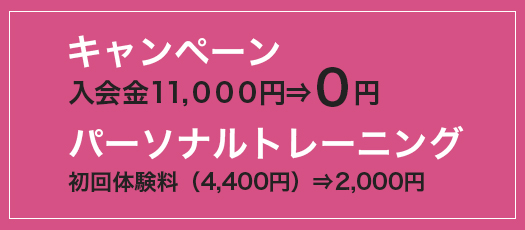 パーソナルトレーニング