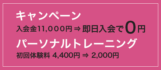 パーソナルトレーニング