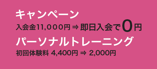 パーソナルトレーニング