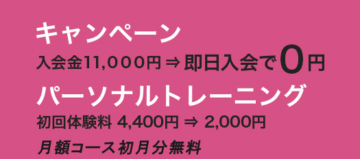 パーソナルトレーニング