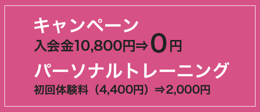 パーソナルトレーニング
