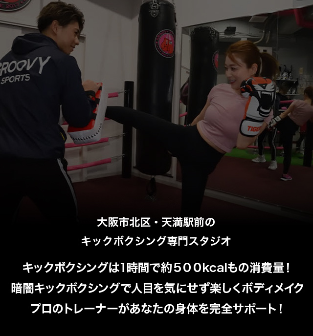 GROOVYフィットネススタジオ